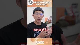 【家電趣談】疑惑！洗脫烘、洗衣機乾衣機堆疊！這兩種到底差在哪？我該怎麼選？ #趣味 #家電 #lg #bosch #洗衣機