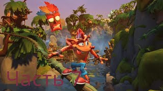 Crash Bandicoot™ 4: It's About Time_китайский хардкор