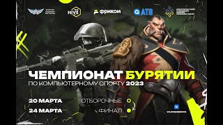 Dota 2 - rAnchos boys vs Черепашки Bsu (Чемпионат Бурятии 2023)