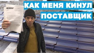 КАК МЕНЯ ОБМАНУЛ ПОСТАВЩИК ГРУППА ЗАВОДОВ МЕТАЛЛКОМПЛЕКТ (ГЗМК) | КАТТО