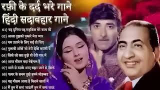 लता मौहम्मद रफ़ी के सुनहरे दर्द भरे गीत jackboxOLDEvergreen Super Hit हिन्दी गीत Songs10 top Songs