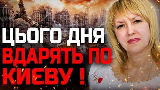 В ЦЕЙ ДЕНЬ РЕАГУЙТЕ НА ПОВІТРЯНУ ТРИВОГУ! ВДАРЯТЬ ПОСЕРЕД НОЧІ! ОЛЕНА БЮН