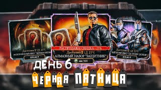 200 - Бой Смертельная Башня Сирай Рю & Донат & Открытие Набора Защитник  Mortal Kombat Mobile