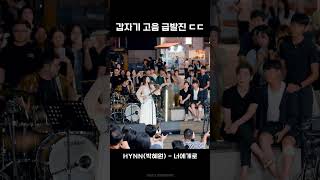 갑자기 고음 급발진하는 박혜원(HYNN) ㄷㄷ (너에게로)