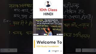 #jac_board_exam_2025 #jac_board_class_10 #h2ostudy #class_10_hindi  #education #motivation