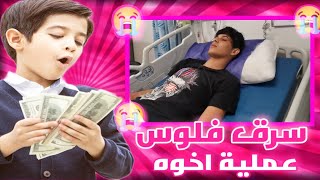 فري فاير |طفل سرق فلوس عملية اخوه عشان يشحن علئ العبه 🥺😭