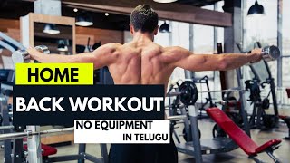 back workout at home in telugu | no equipment | 2021 | dfitclub