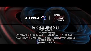 [OAP] 2016 GSL 시즌 1 Code A 8일차 예고 영상