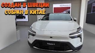 POLESTAR 4 - Шведы с китайского конвеера? #polestar4 #тестдрайв