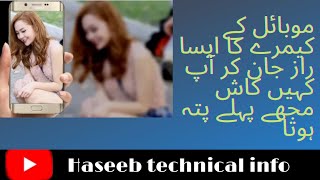 Hidden camera in your mobile|موبائل کے کیمرے کا ایسا راز جان کر آپ کہیں کاش مجھے پہلے پتہ ہوتا|