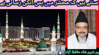 Peer Shabbir Husain Shah Hafizabadi | Melad e Mustafa SAW | عشقِ مصطفیٰ