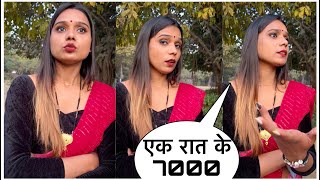 एक रात ke 7000