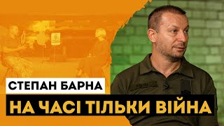 СТЕПАН БАРНА - ПРО ПОРОШЕНКА І ЗЕЛЕНСЬКОГО, СМЕРТЬ РІДНОГО БРАТА І НАЙСТРАШНІШУ ЗИМУ