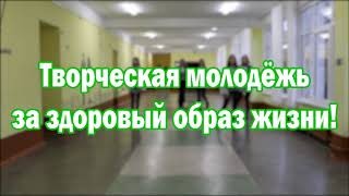 Онлайн акция "Остановим СПИД вместе." с участием творческой молодёжи города. (Студенты СГИК)