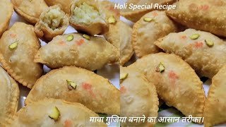 बिना बाजार जाए हलवाई जैसी खस्ता मावा गुजिया Halwai Style khasta gujiya recipe step by step #gujiya