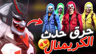 فري فاير | شاهد كيف حرقت عجلة الكريمنال من اول نزولها 🔥 اسوء حظ بتاريخ اللعبه 😑 حاضنة الكريمنال