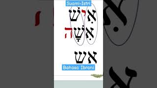 Suami-Istri (Bahasa Ibrani) #shorts #hebrew #love #faith  #hope #ibrani #alkitab #kristen #israel