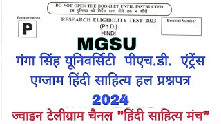 MGSU Ph. D.HINDI Exam Paper 2024//महाराजा गंगासिह यूनिवर्सिटी एंट्रेंस एग्जाम हिंदी साहित्य 2024