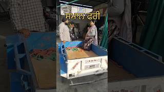 ਰੇਹੜੀ ਵਾਲੇ ਬੱਸ 🚌🚌 ਸਟੈਂਡ ਜਾਈ ਦੇ ਕਿੰਨੇ ਪੈਸੇ 💵💵#viral #share #best #short #best #viral #best #viral