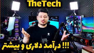 درآمد دلاری ترید ماینر ارز دیجیتال بازی کریپتویی و آموزش کامپیوتر و موبایل کانال  TheTech دتک