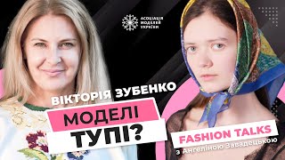 Ukrainian Fashion Week, моделінг 90-х, Пустовіт, Фролов | Вікторія Зубенко