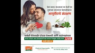 #valentinesday Special #facebook #live | खास कपल स्पेशल एपिसोड