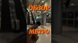 Метро 🚇 Бангкок