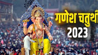 Ganesh Chaturthi Sthapana Muhurat 2023:गणेश चतुर्थी मूर्ति स्थापना मुहूर्त |Ganesh Chaturthi Kab Hai