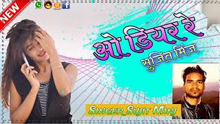 O डियर रे प्यार आहे ।। Singer Suit Minj ।। O Dear Re New Nagpuri DJ Song 2020 Sujit Minz