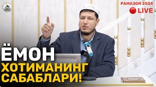 АБДУЛАЗИЗ ДОМЛА - ЁМОН ХОТИМАНИНГ САБАБЛАРИ! | ABDULAZIZ DOMLA - YOMON XOTIMANING SABABLARI! |