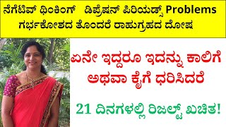 ಡಿಪ್ರೆಷನ್, ಪಿರಿಯಡ್ಸ್, ಗರ್ಭಕೋಶದ ತೊಂದರೆ | ಇದನ್ನು ಕಾಲಿಗೆ ಅಥವಾ ಕೈಗೆ ಧರಿಸಿದರೆ  21 ದಿನಗಳಲ್ಲಿ ರಿಜಲ್ಟ್ ಖಚಿತ!