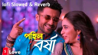 Barsha | বর্ষা | Lofi & Reverb Song 2023 | Purulia New Romantic Song 2023 | #Shikari Taniya New Song