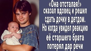 Отец решил сдать малышку в детдом. Но когда увидел реакцию старшего брата, потерял дар речи