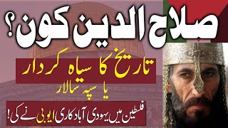 Sultan Salahuddin Ayyubi Biography in Urdu-Hindi | Salahuddin Ayubi History |