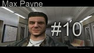 Max Payne Прохождение 2021 #10 Танцующее трио