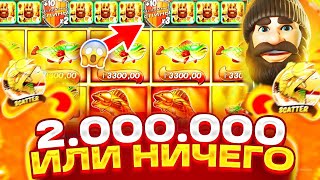 Я РИСКНУЛ ВСЕМ!! ЗАКИНУЛ 1 500 000 Р И ПОШЕЛ В BIG BASS ЛОВИТЬ РЕКОРДНЫЙ ЗАНОС! ЗАНОСЫ НЕДЕЛИ