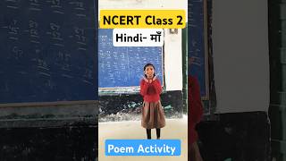 NCERT Hindi Class2-माँ #nipunactivity #poemactivity #ncert #education #shortsfeed #shorts #ytshorts