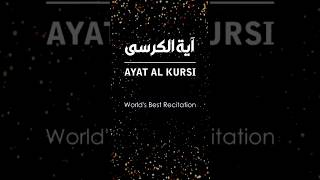 Aayat Al Kursi |Ayatul Kursi | آیۃ الکرسی #ayatulkursi #ayatalkursi