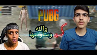 تحدي_فوز الغيم بدون سلاح ابدا مع ابو فلة#pubgmobile