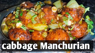 cabbage Manchurian recipe| ಕ್ಯಾಬೆಜ್ ಮಂಚೂರಿಯನ್