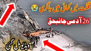 Gilgit bus Khai ma Gire ||Gilgit Bus Acceded