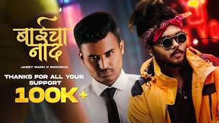 BAI CHA NAAD - JAZZY NANU X rocKsun | Marathi Rap Song (Official Audio)