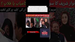 Nawaz Sharif Jalsa in Swat Hit or Flop ? | Maryam Nawaz | Imran Khan and Bushra Bibi Latest Update