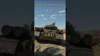 Гробек  #мем #warthunder #automobile #military #meme #tanks #вартандер