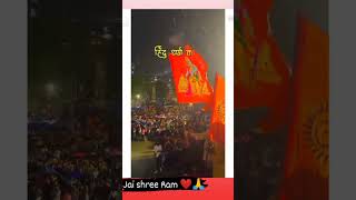 Jai shree Ram 🙏❤️  WhatsApp status ❤️ #viral #shorts