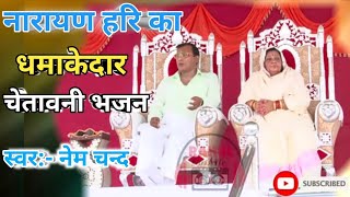 Narayan Sakar Hari Bhajan 2024 || हरि बिन कौन सहाई जगत में || #narayansakarhari