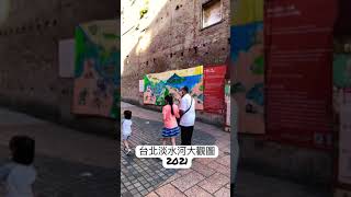 淡水禮拜堂2021展出《台北淡水河大觀圖》梅森藝術|陳澄波 戶外美術館