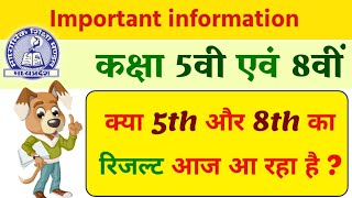 एमपी बोर्ड क्लास 8th रिजल्ट | एमपी बोर्ड क्लास 5th रिजल्ट | MP Board class 8th result date