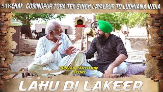 Lahu Di Lakeer | Chak 518 Gobindgarh TobaTek Singh Layalpur To ludhiana Punjab |Punjabi Lehar Sanjha