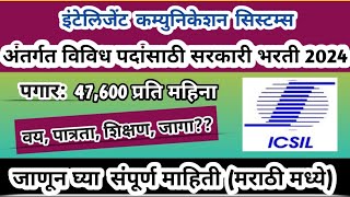 भारत सरकार मार्फत विविध पदांची भरती | icsil Recruitment 2024